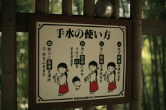 手水の使い方
