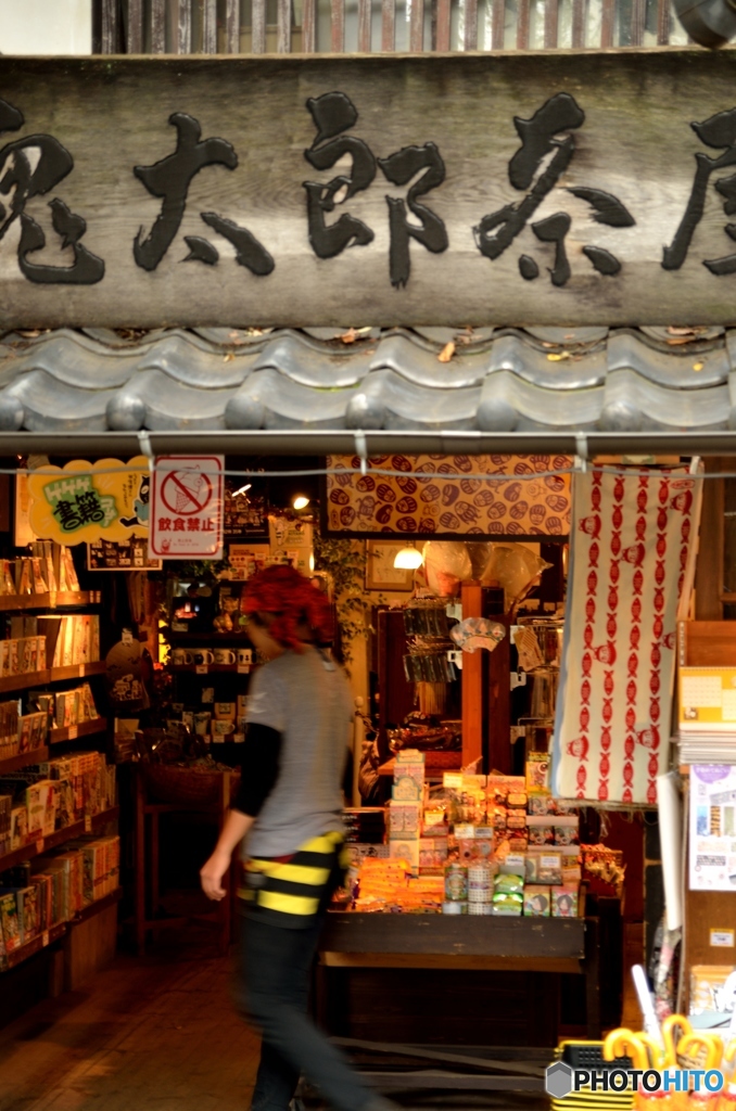 鬼太郎茶屋