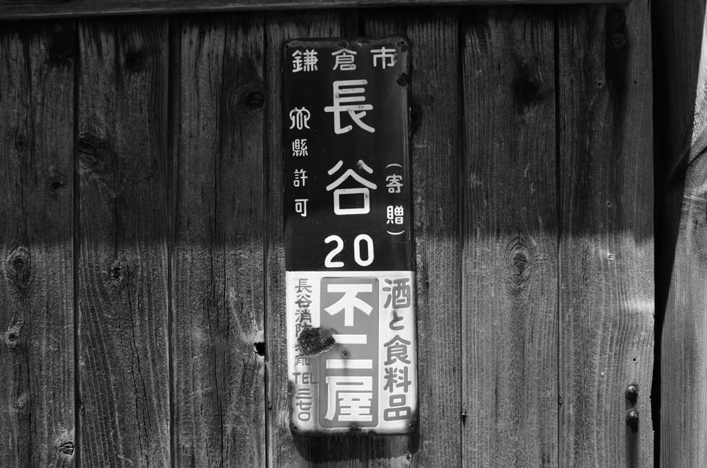 長谷寺界隈にて