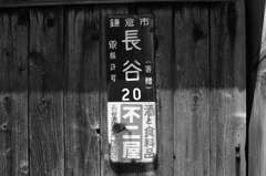 長谷寺界隈にて