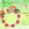 一月がお誕生日のみなさまへ