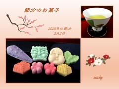 節分のお菓子