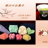 節分のお菓子