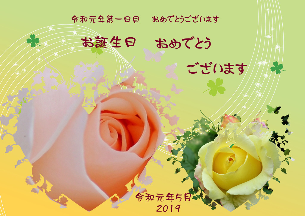 五月がお誕生日のみなさまへ