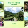 富士山麓さんぽ（西湖いやしの里根場）