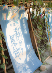 豊田市小渡　夢かけ風鈴