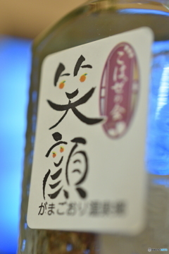 笑顔