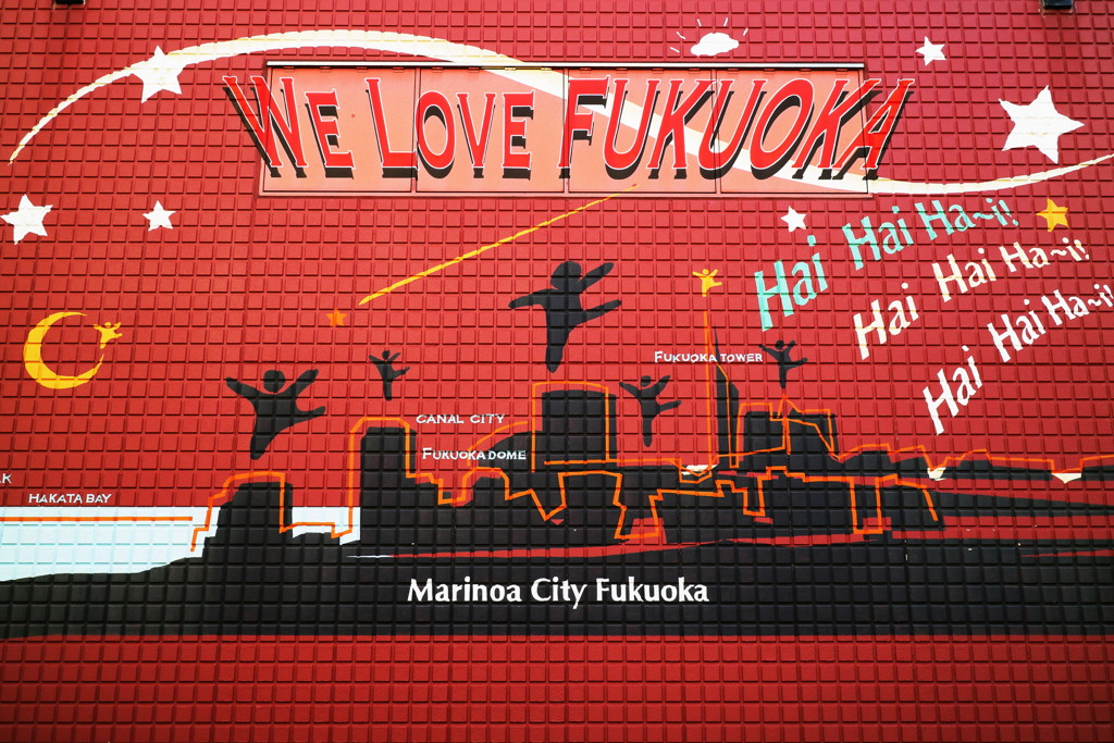 WE LOVE FUKUOKA