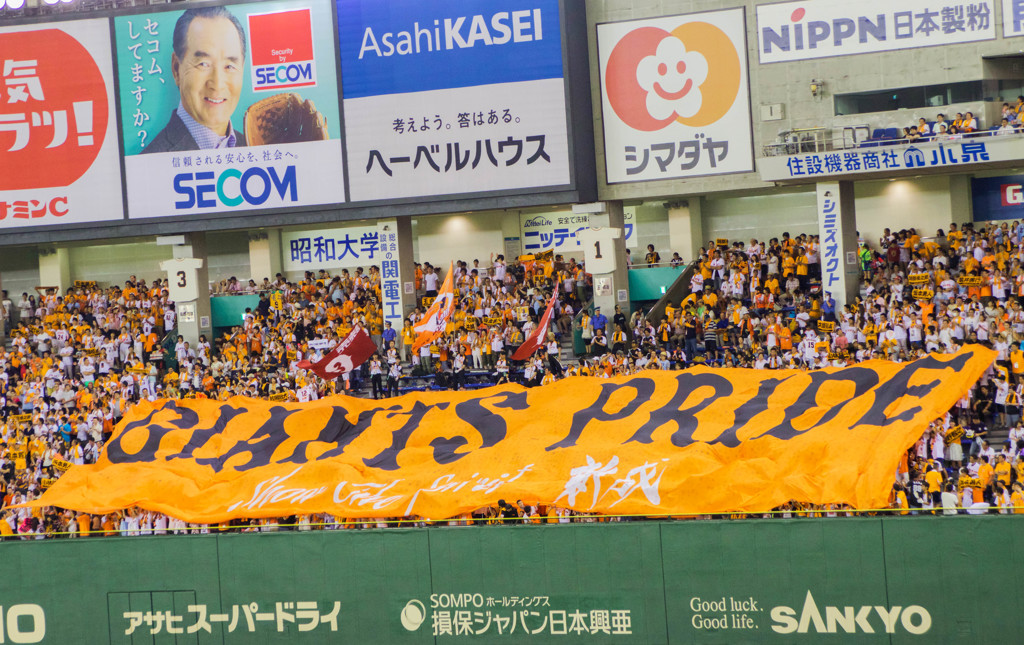 ジャイアンツ 愛