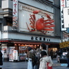 道頓堀 2021 秋02