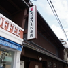 珈琲店