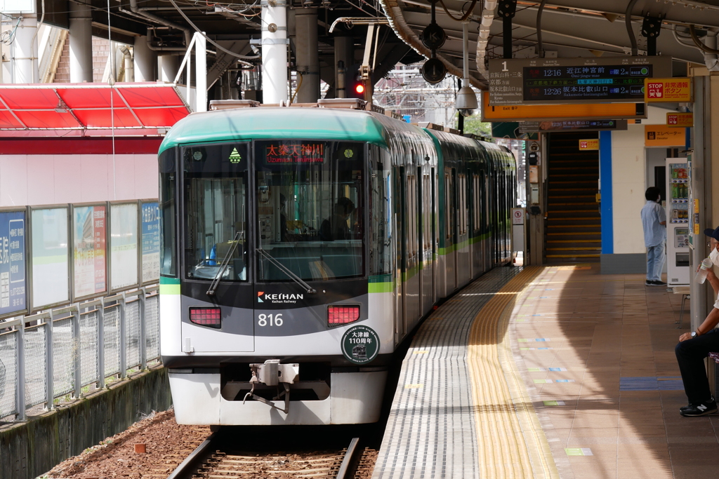 京津線　浜大津駅