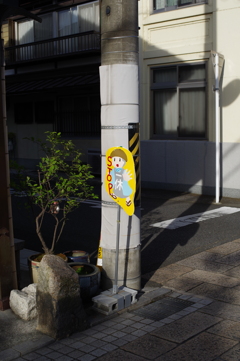 一休さんの飛び出しぼうや