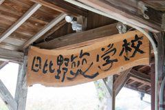 学校