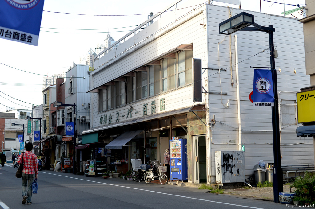 初台スーパー百貨店