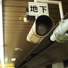 地铁