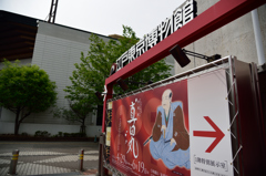 特別展真田丸