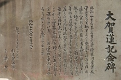 大賀蓮記念碑