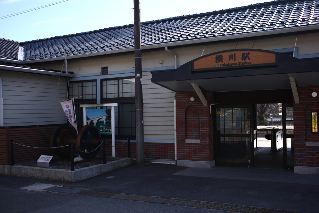 横川駅