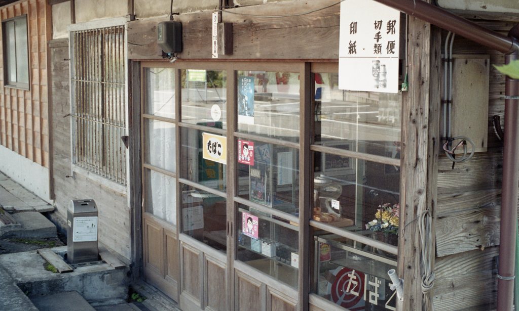 田舎のタバコ屋