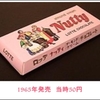 LOTTE ナッティチョコレート