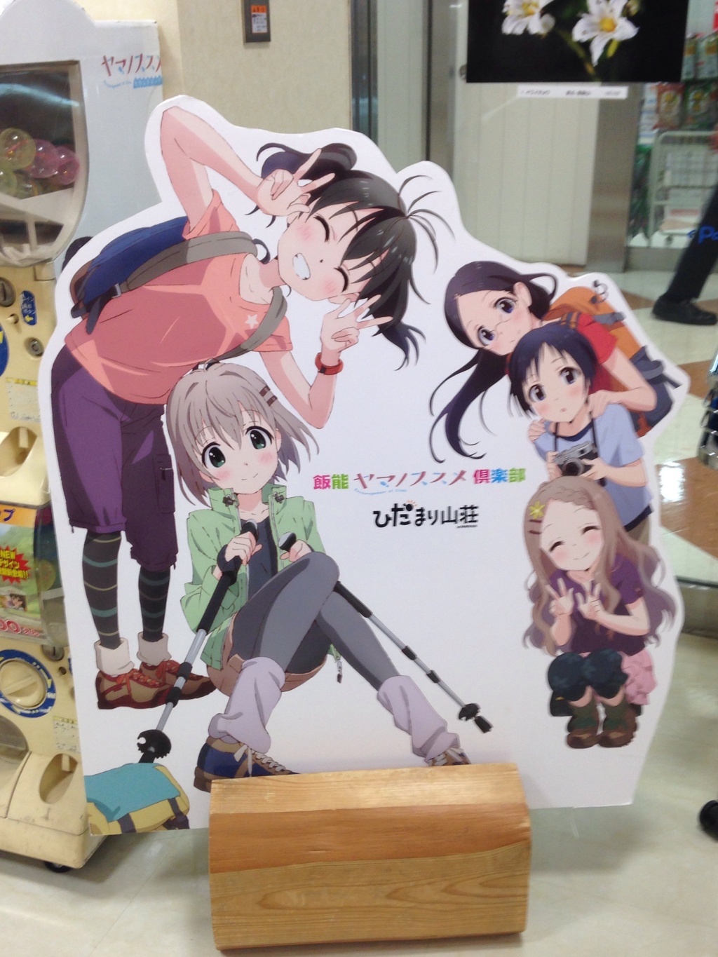 ひだまり山荘