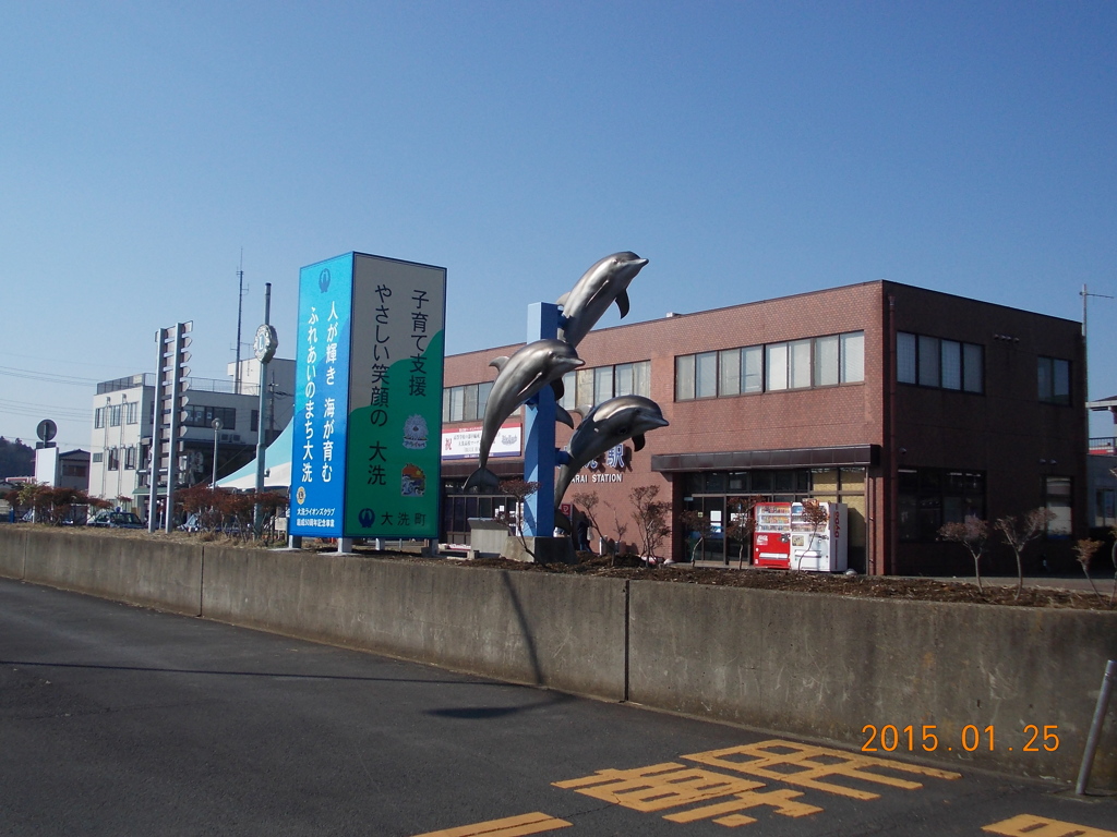 大洗駅