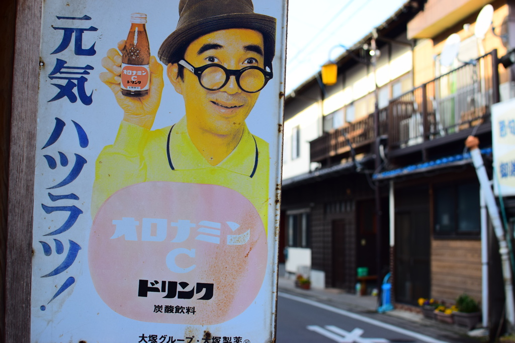 昭和の町