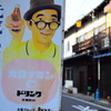 昭和の町