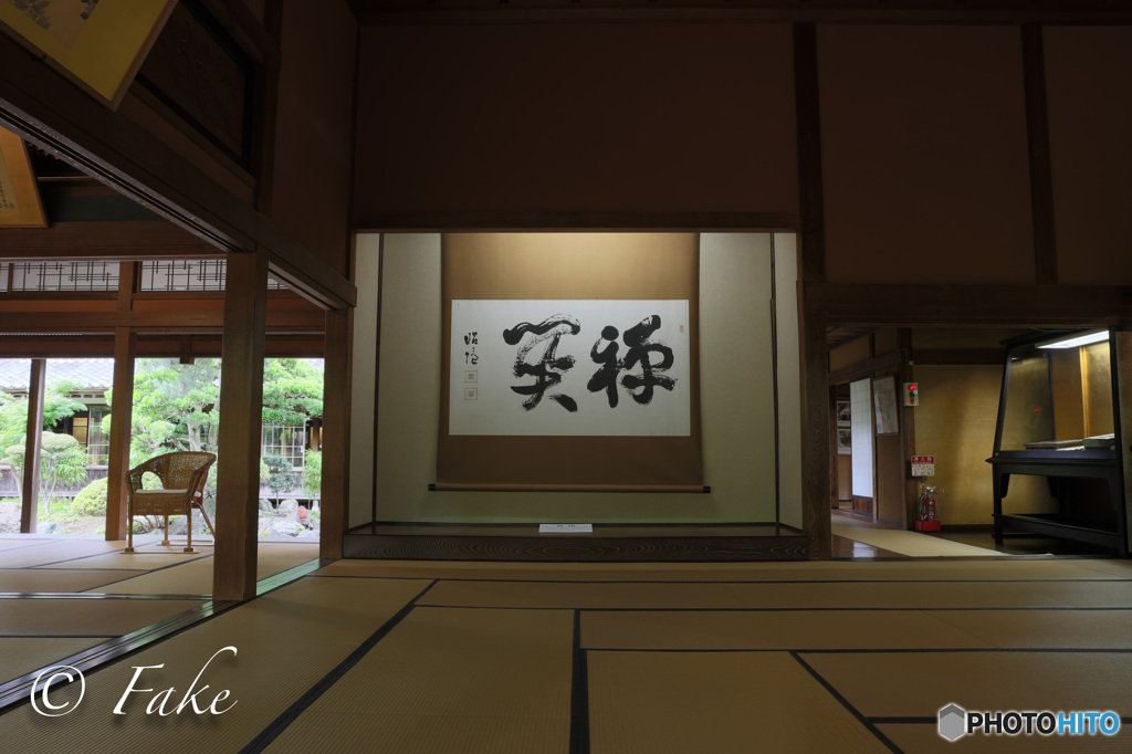 禅関