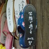 笑顔で