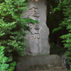五所神社の石碑