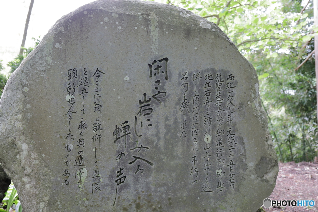 芭蕉句碑