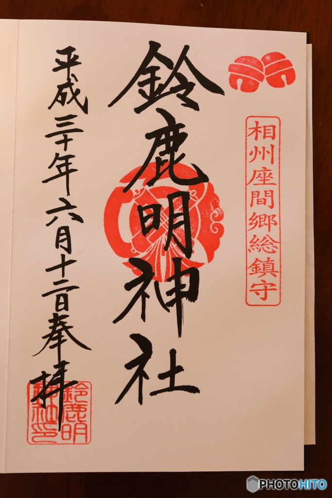 鈴鹿明神社⑦
