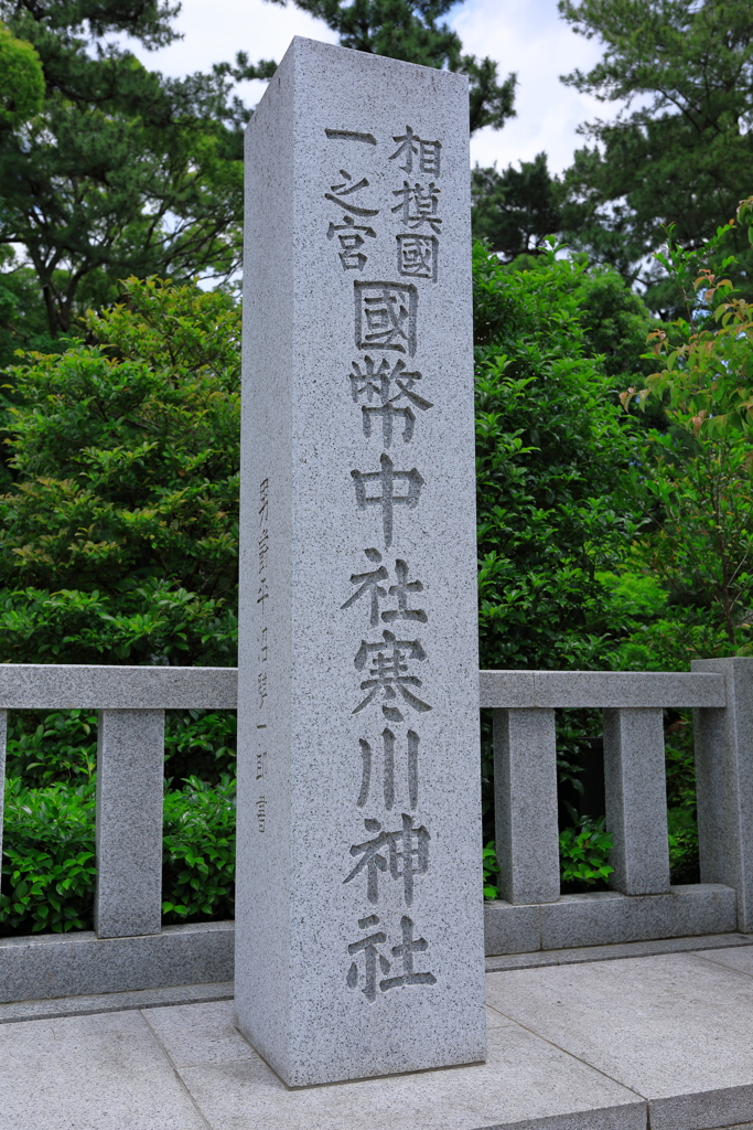 寒川神社④