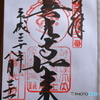 甲斐善光寺11