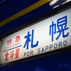 北斗星