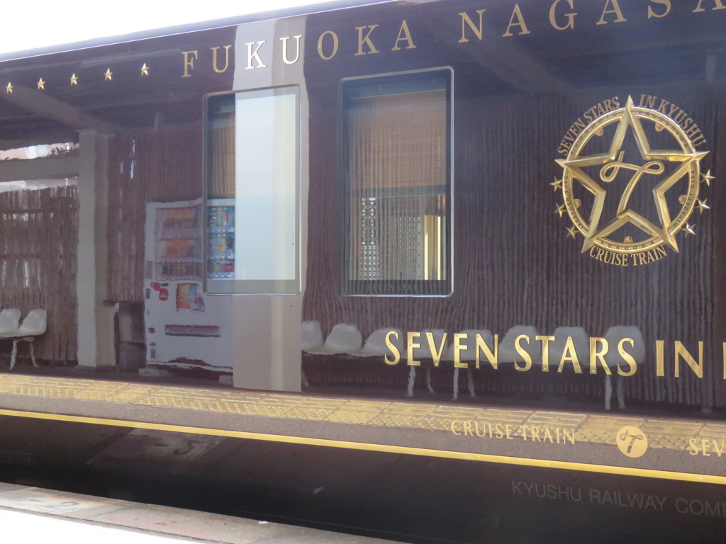 ななつ星　in  九州