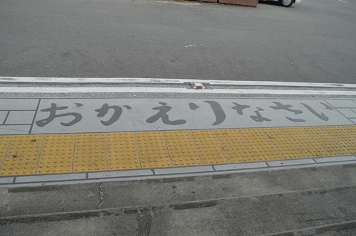 おかえりなさい