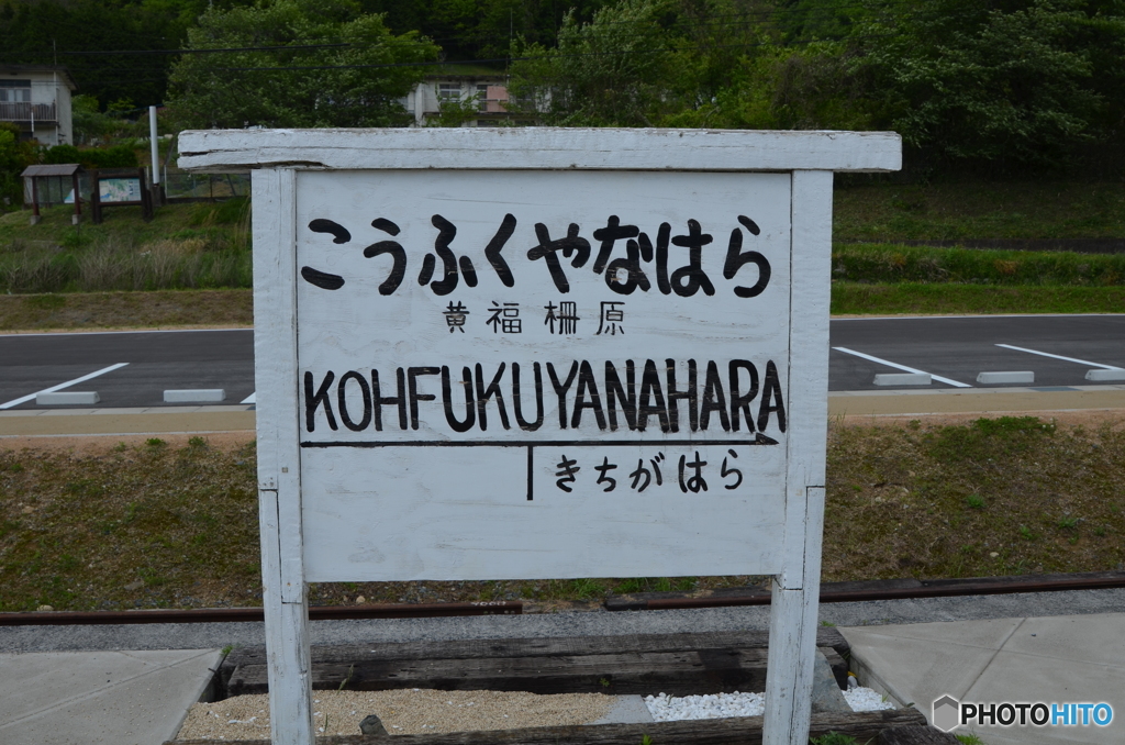 終点  片鉄ロマン街道14-01