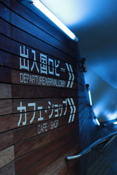 ぶらり大桟橋
