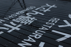 ぶらり大桟橋