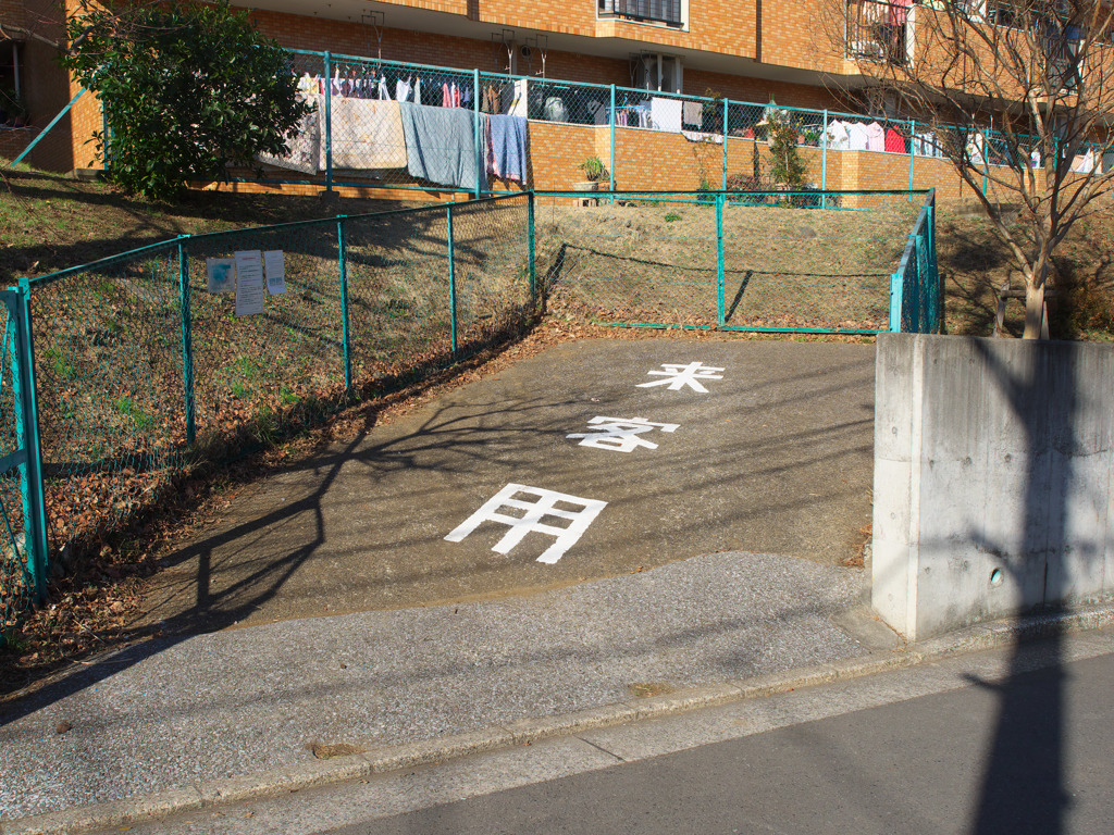 駐車場16「来客用」