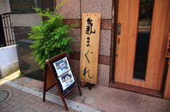 きまぐれ～
