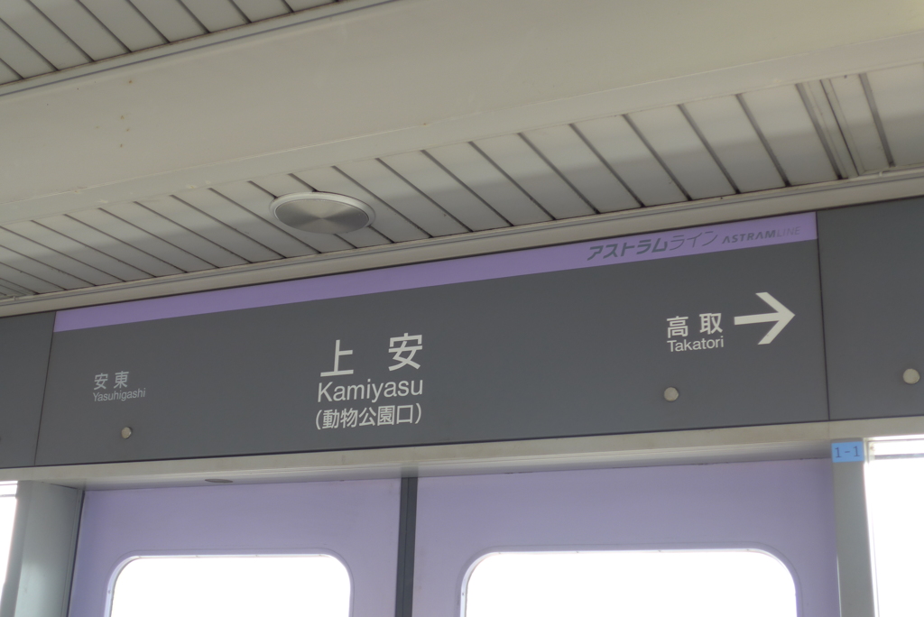 かつての不運な駅