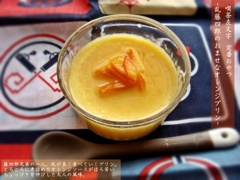 乱れオレンジプリン
