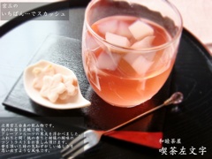 宗三の一番…でスカッシュ (麗らか)