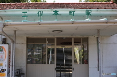 ゆるい駅（天浜線二俣本町）