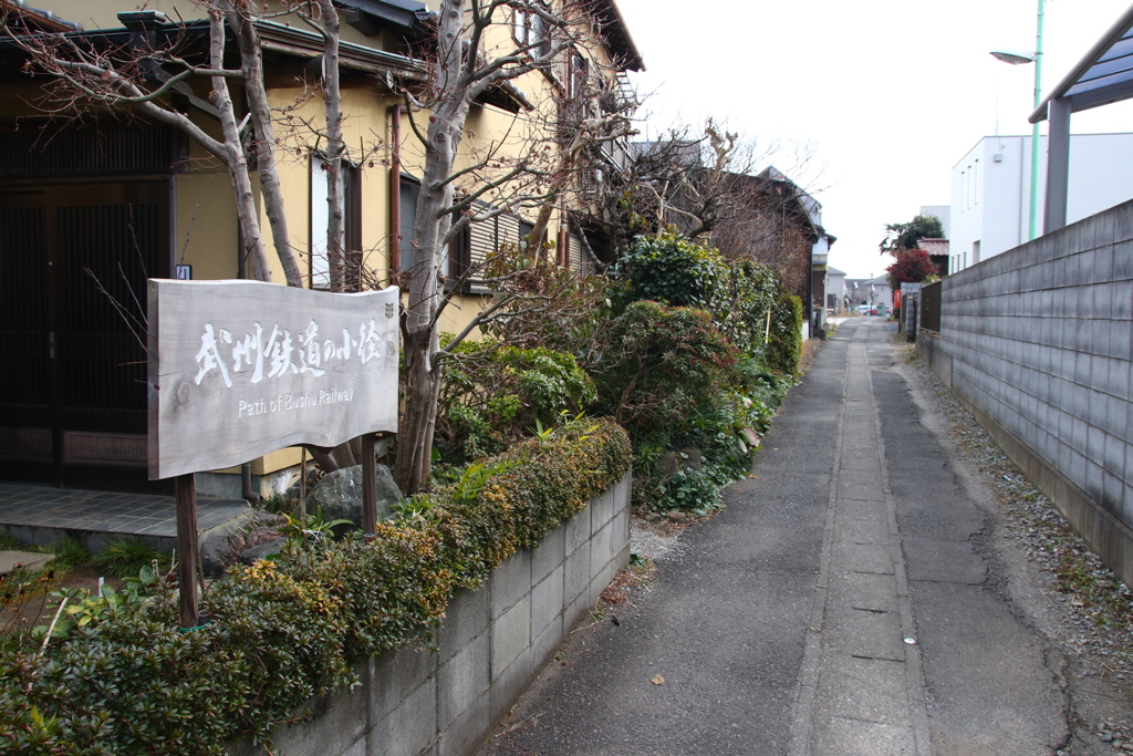 武州鉄道の小路