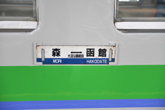 藤城線